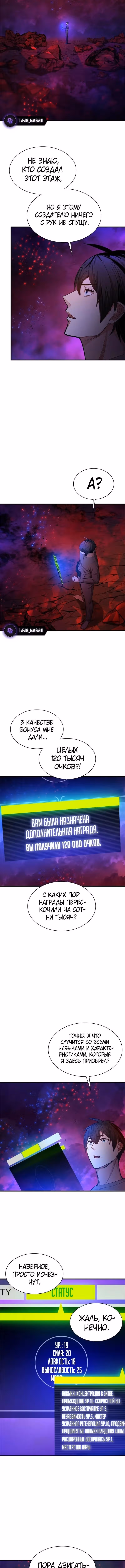 Невероятное обучение — Том 1 · Глава 230, страница 6