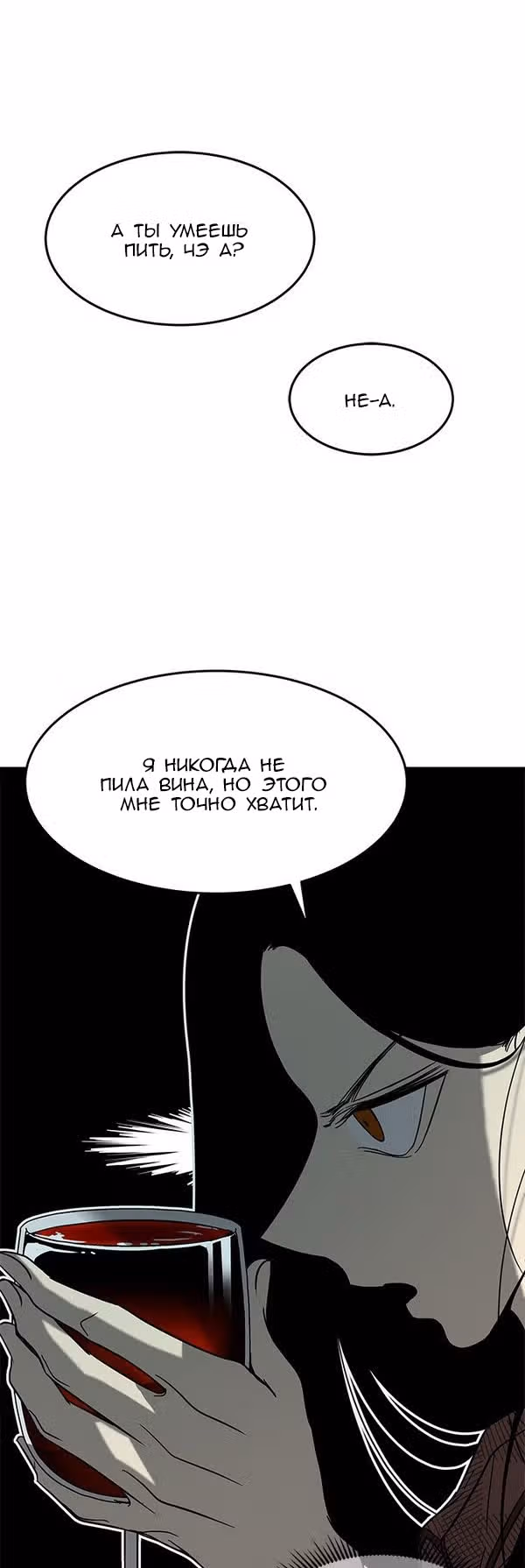 Петля — Том 1 · Глава 75, страница 25