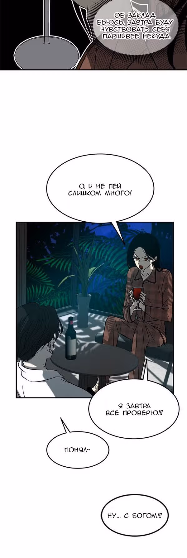Петля — Том 1 · Глава 75, страница 26