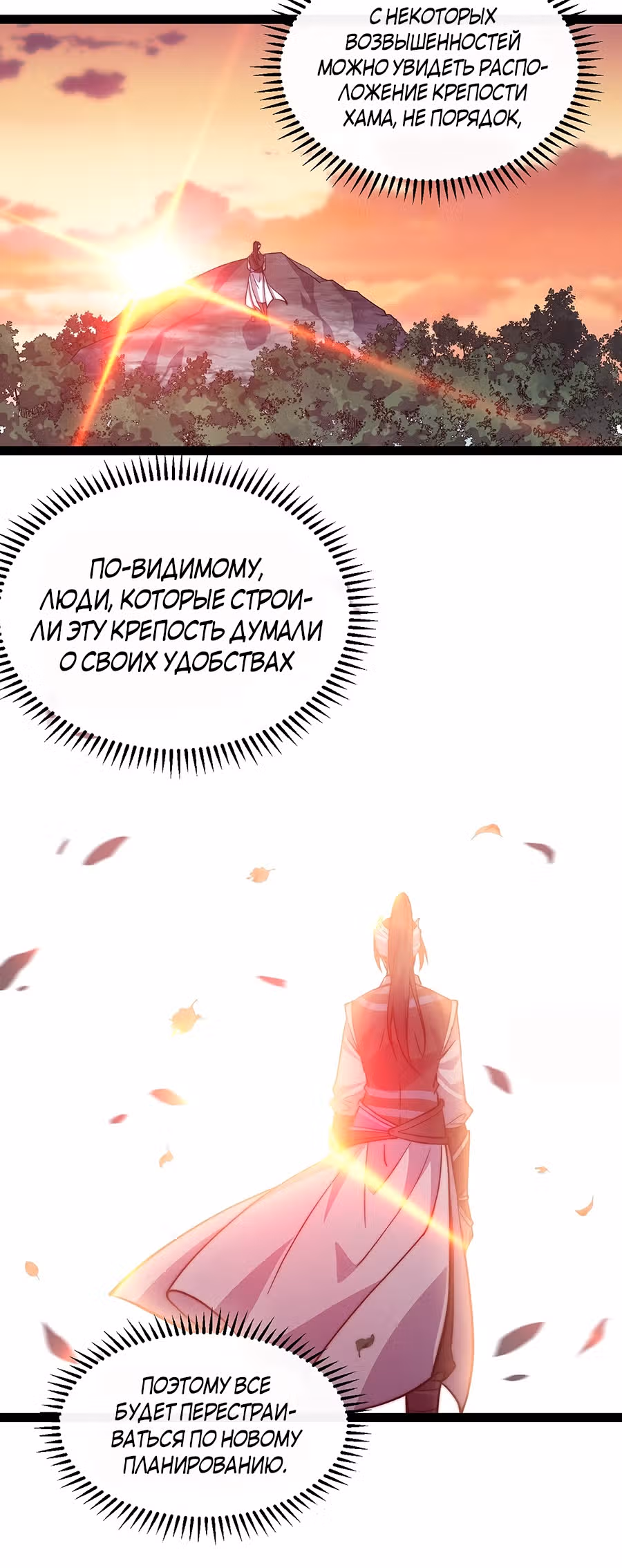 Величайший бандит в истории — Том 1 · Глава 18, страница 14