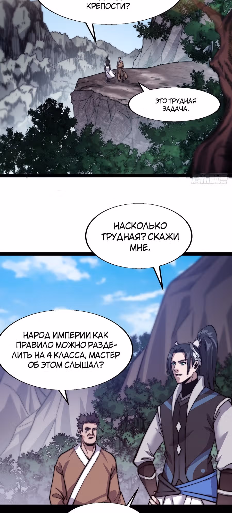 Величайший бандит в истории — Том 1 · Глава 18, страница 3