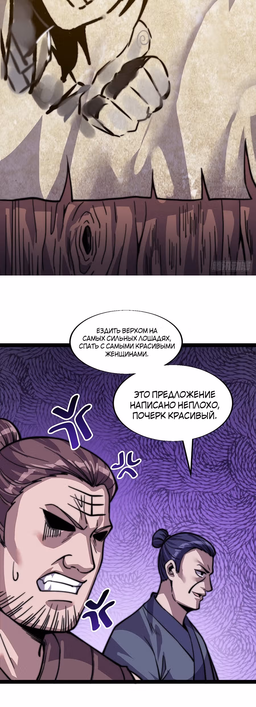 Величайший бандит в истории — Том 1 · Глава 18, страница 21