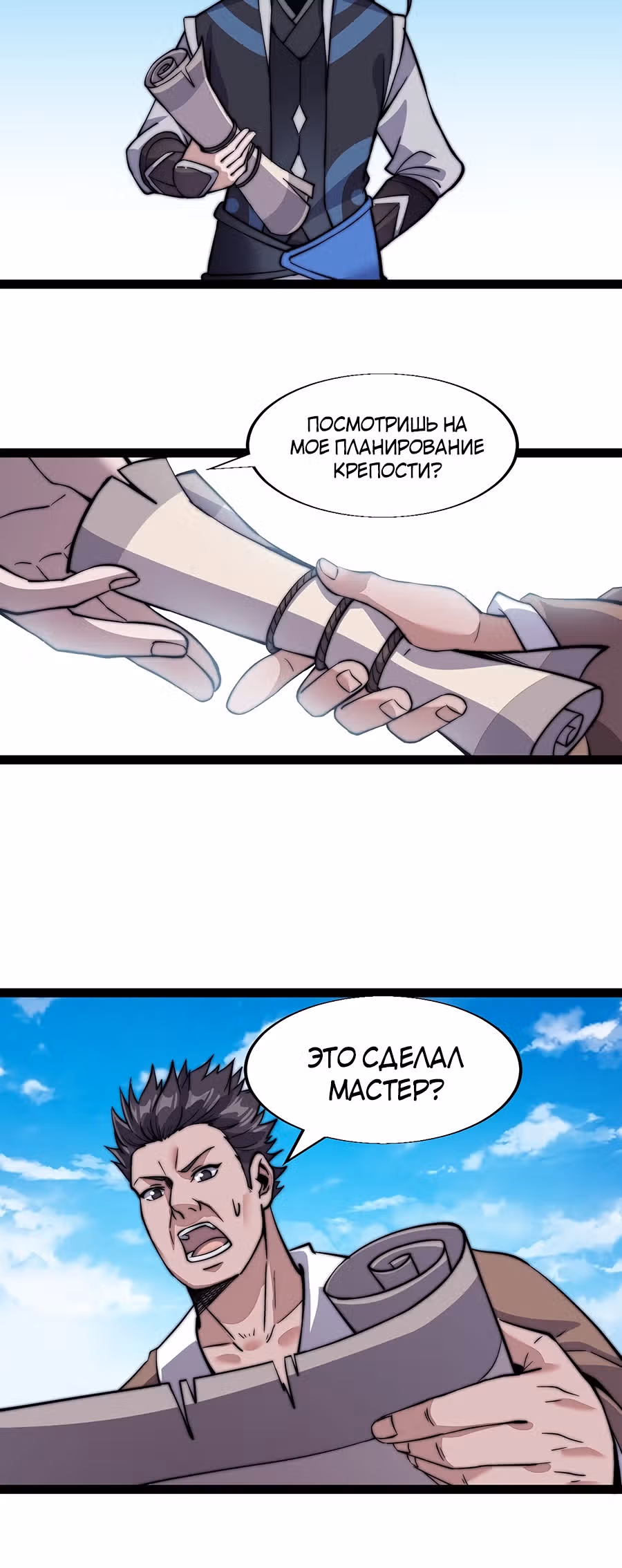 Величайший бандит в истории — Том 1 · Глава 18, страница 10