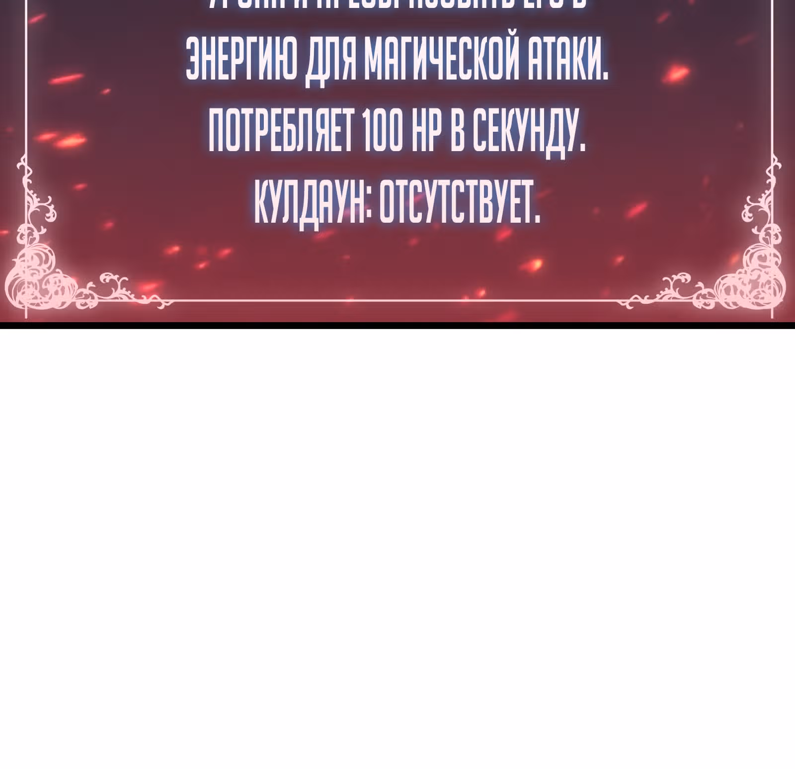 Мой способ убивать богов в другом мире — Том 1 · Глава 44, страница 120