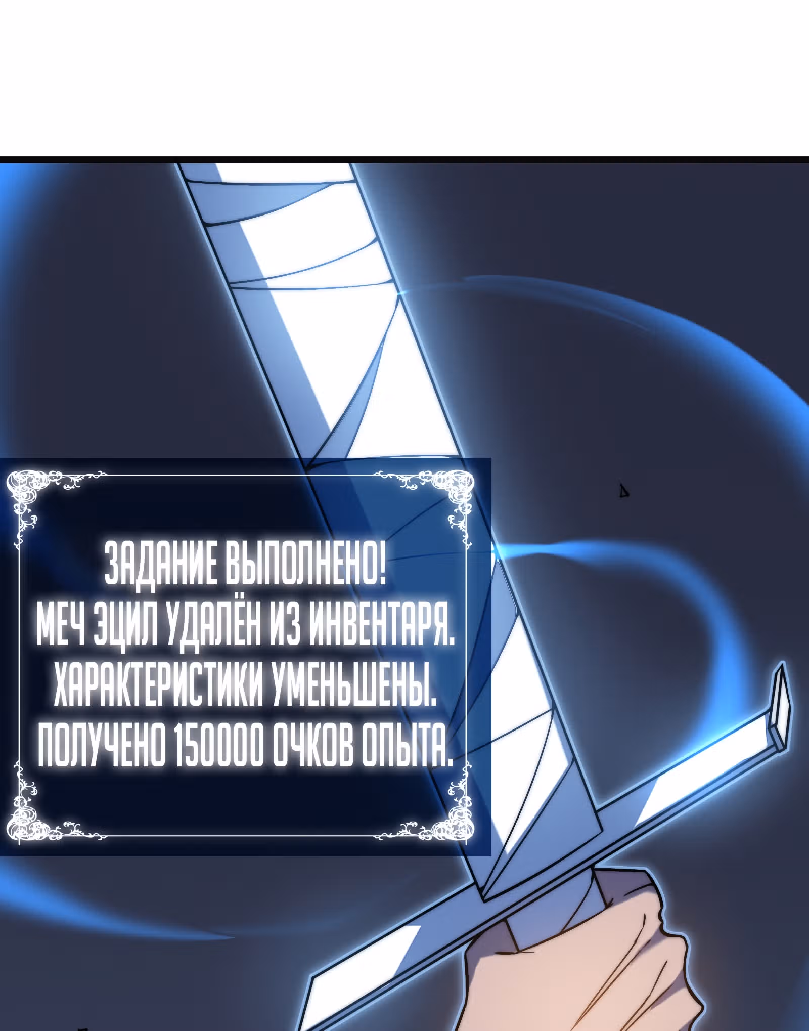 Мой способ убивать богов в другом мире — Том 1 · Глава 44, страница 77