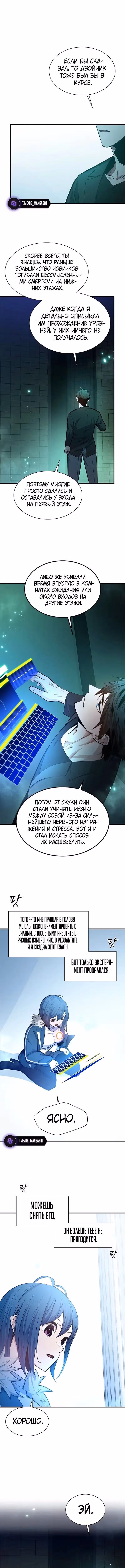 Невероятное обучение — Том 1 · Глава 231, страница 6
