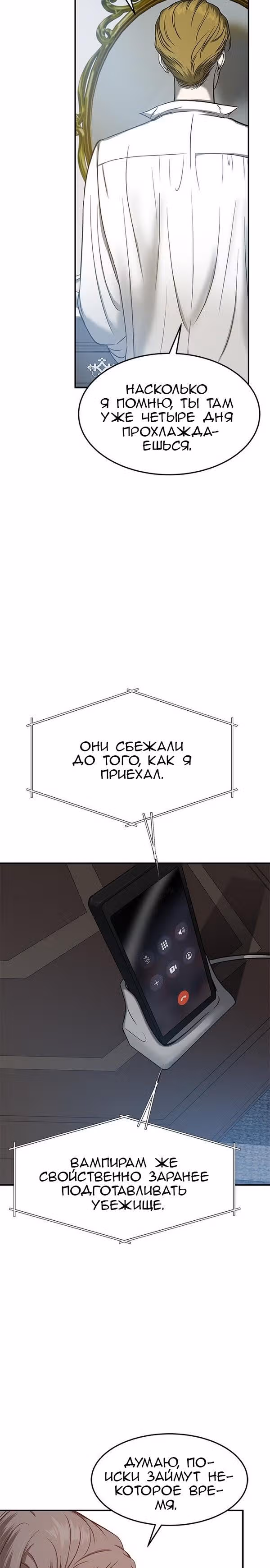 Петля — Том 1 · Глава 76, страница 2