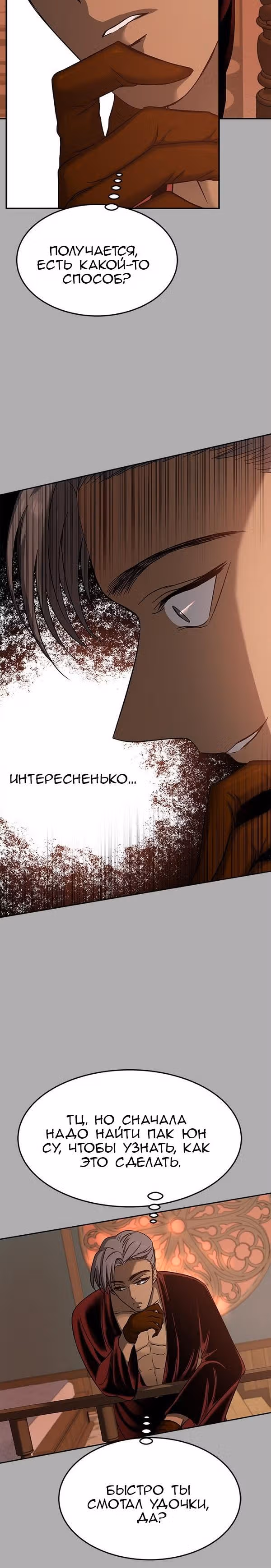 Петля — Том 1 · Глава 76, страница 16