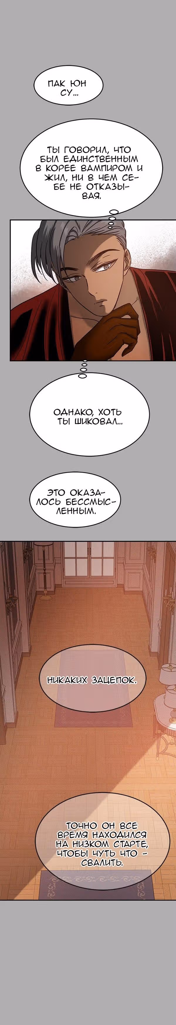 Петля — Том 1 · Глава 76, страница 17