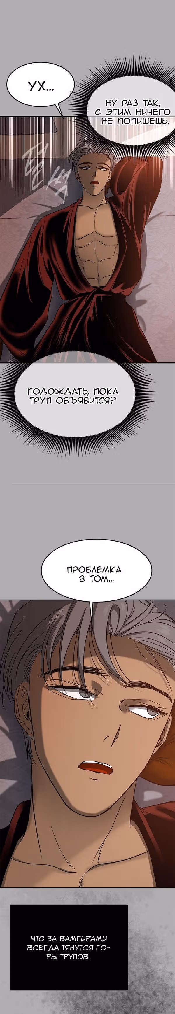 Петля — Том 1 · Глава 76, страница 18