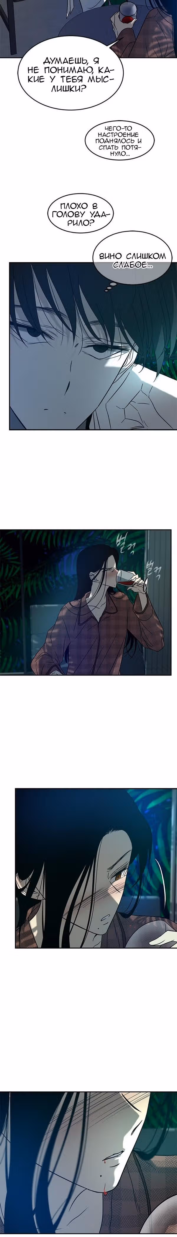 Петля — Том 1 · Глава 76, страница 26