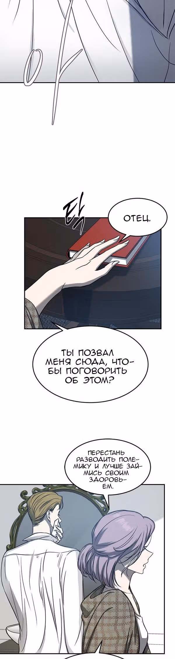Петля — Том 1 · Глава 76, страница 9