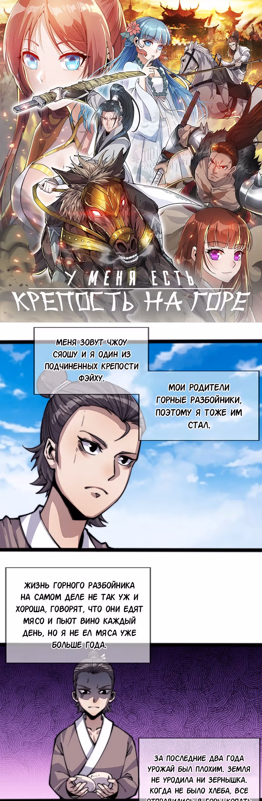Величайший бандит в истории — Том 1 · Глава 19, страница 2