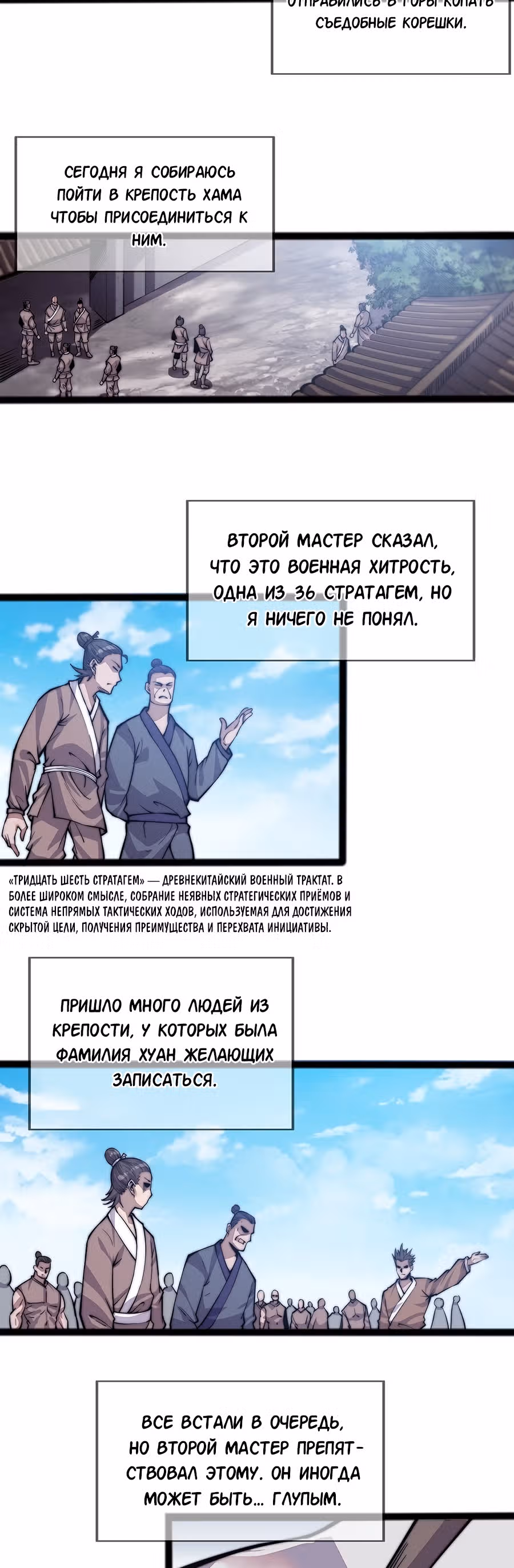 Величайший бандит в истории — Том 1 · Глава 19, страница 3