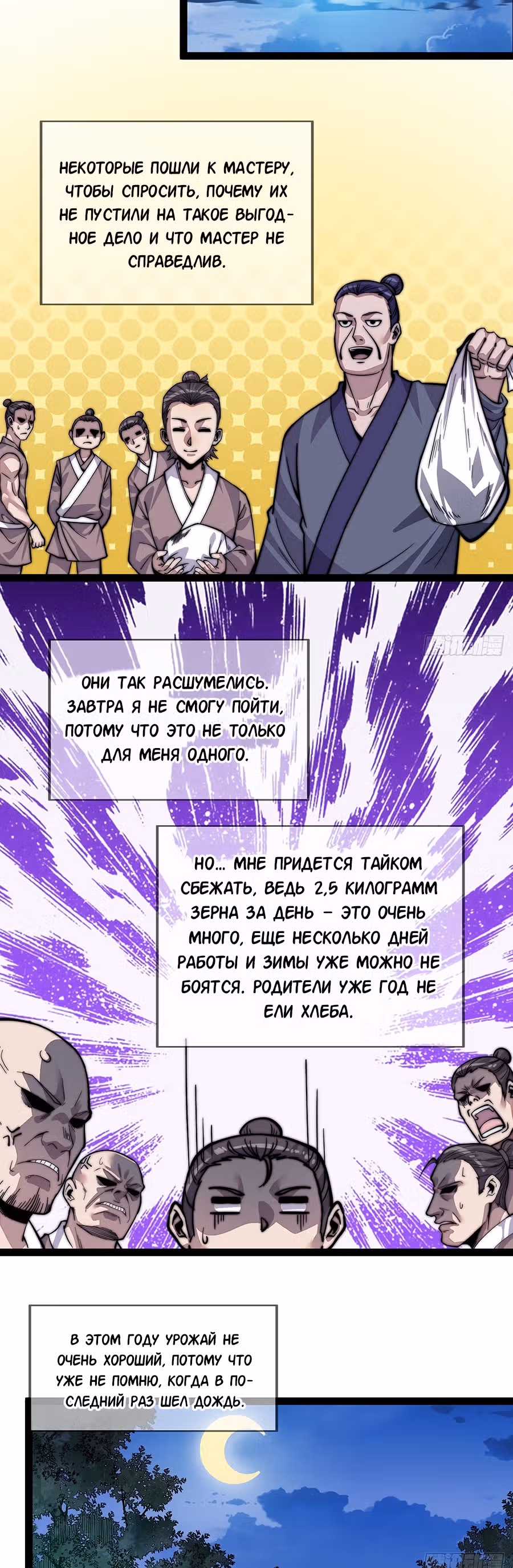 Величайший бандит в истории — Том 1 · Глава 19, страница 6