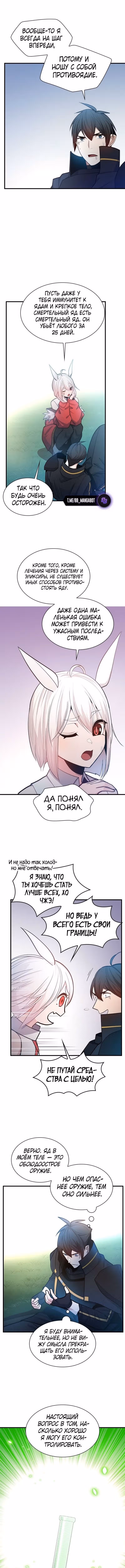 Невероятное обучение — Том 1 · Глава 232, страница 12