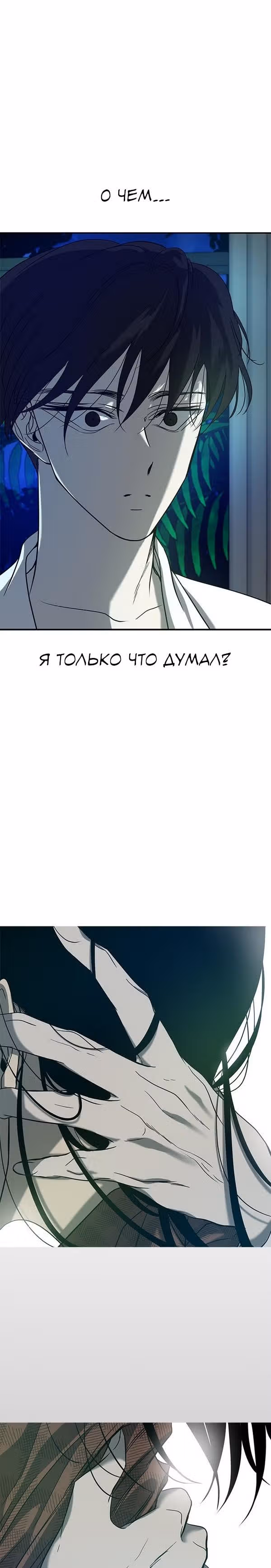 Петля — Том 1 · Глава 77, страница 3