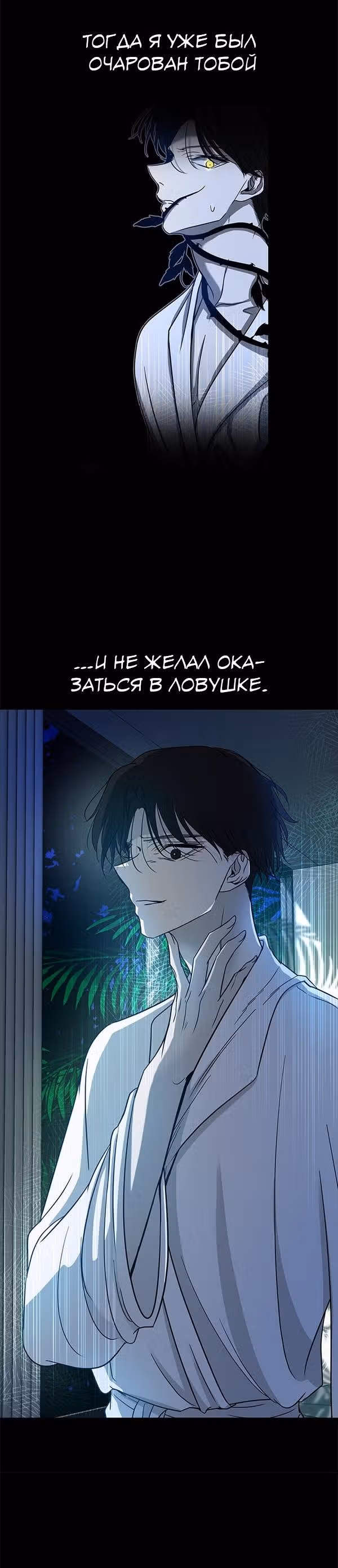 Петля — Том 1 · Глава 77, страница 28