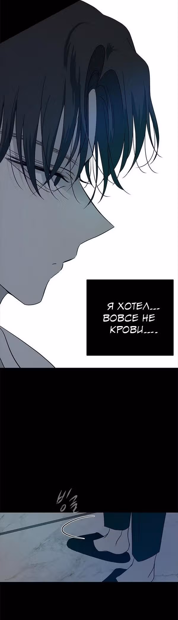 Петля — Том 1 · Глава 77, страница 30