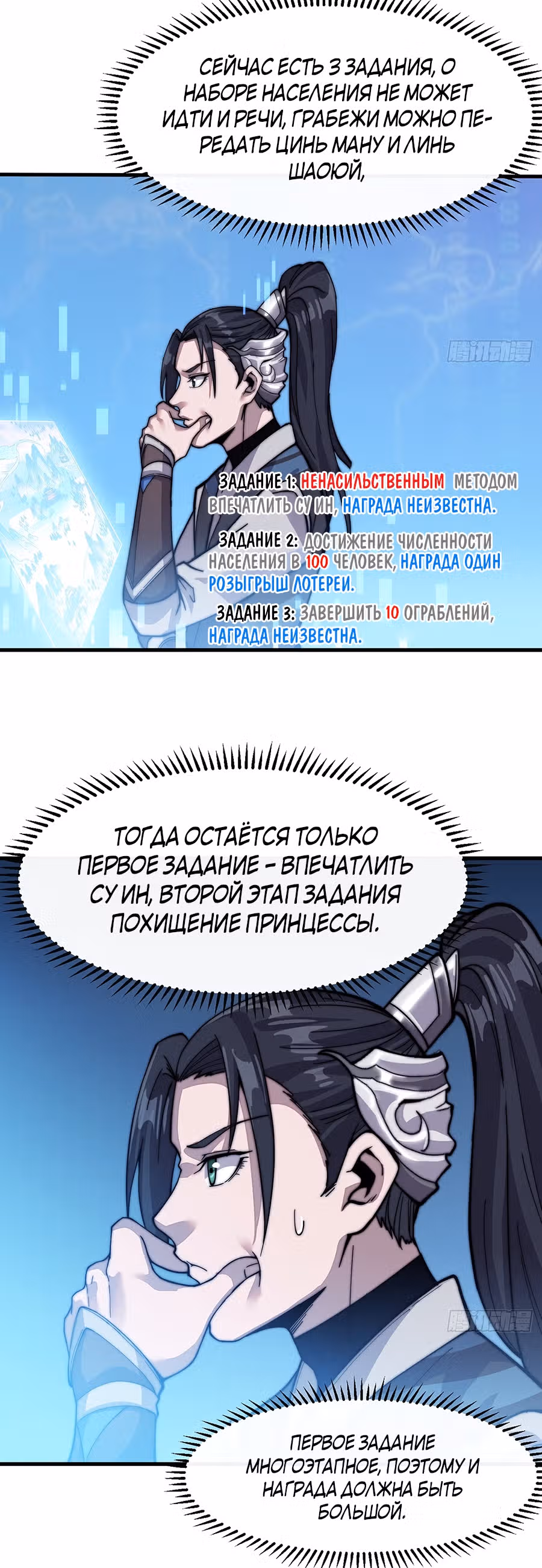Величайший бандит в истории — Том 1 · Глава 20, страница 17