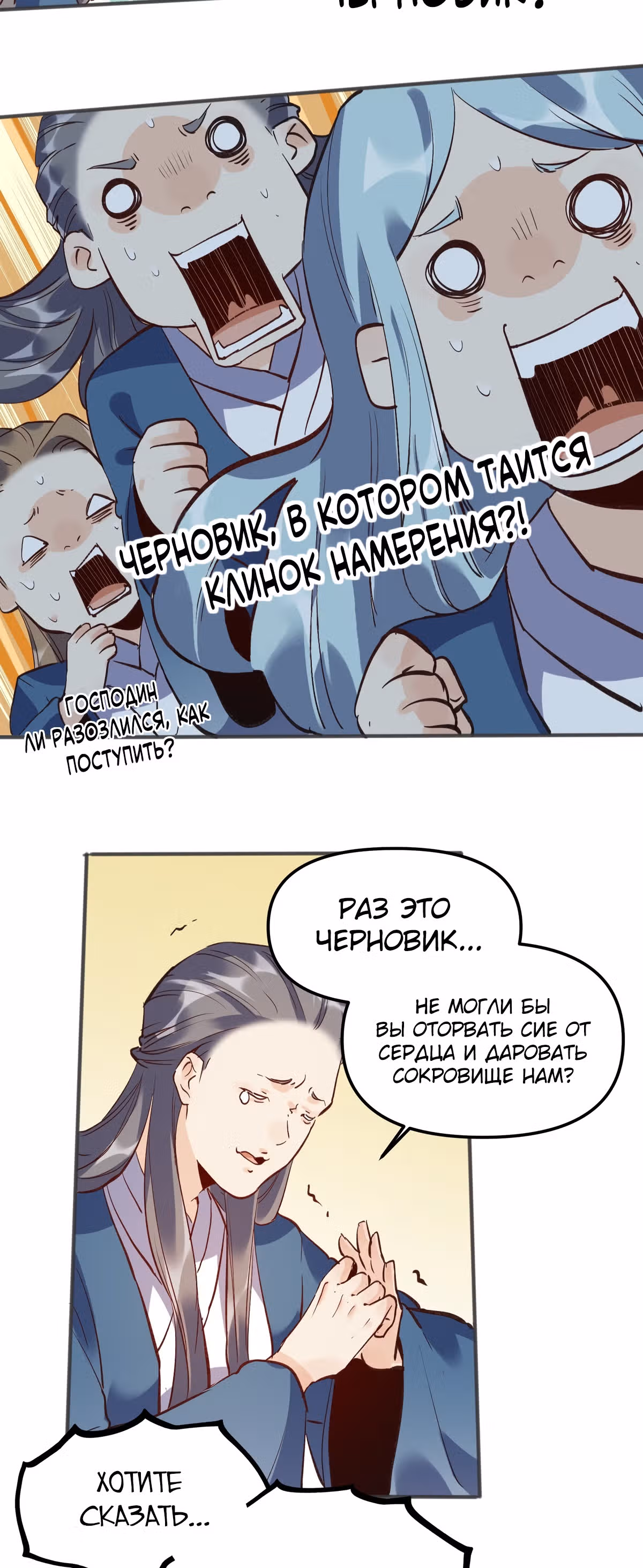 На самом деле, я большой человек на пути культивации — Том 1 · Глава 4, страница 25