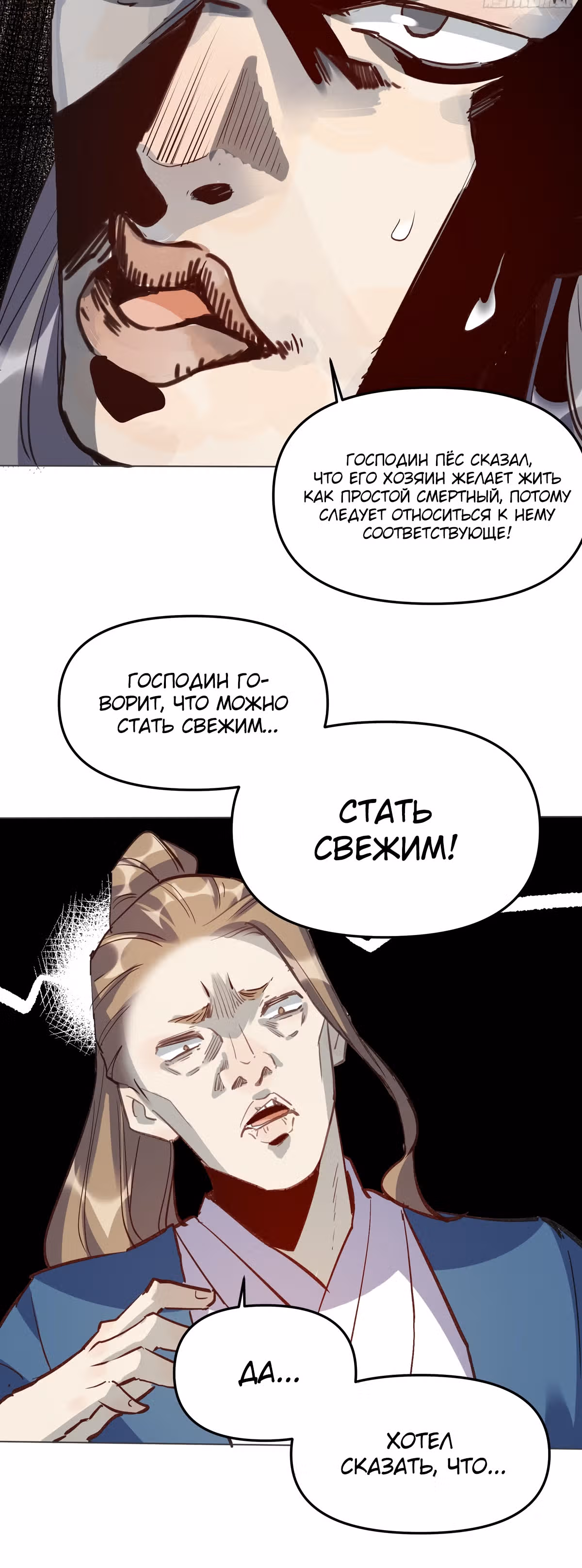 На самом деле, я большой человек на пути культивации — Том 1 · Глава 4, страница 6