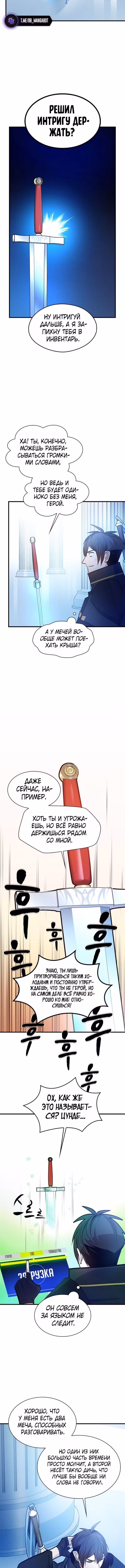 Невероятное обучение — Том 1 · Глава 233, страница 5