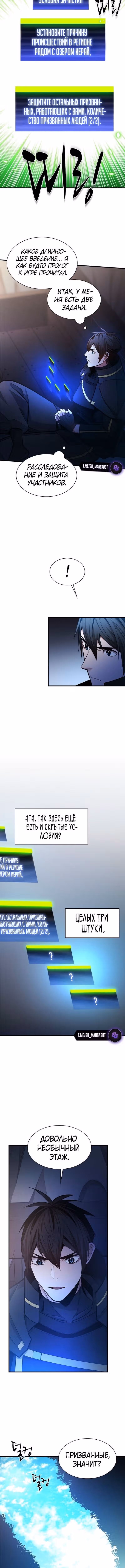 Невероятное обучение — Том 1 · Глава 233, страница 10