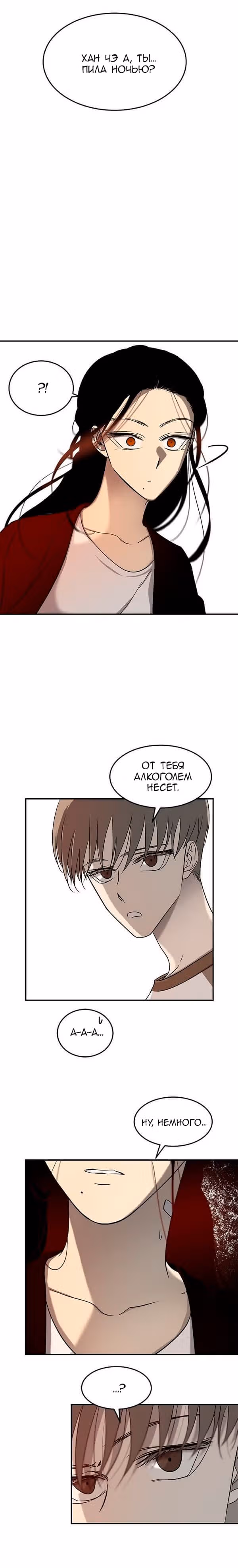 Петля — Том 1 · Глава 78, страница 14