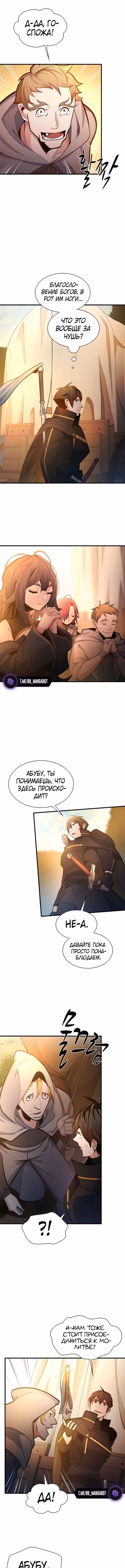 Невероятное обучение — Том 1 · Глава 234, страница 3