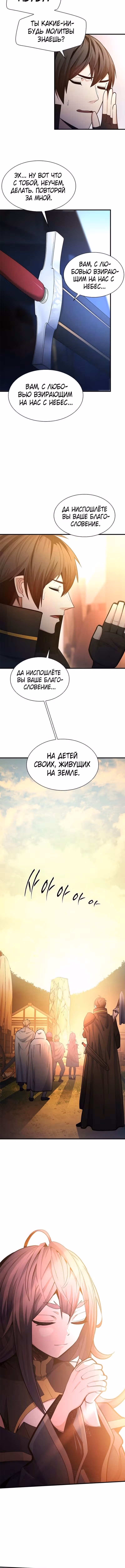 Невероятное обучение — Том 1 · Глава 234, страница 4