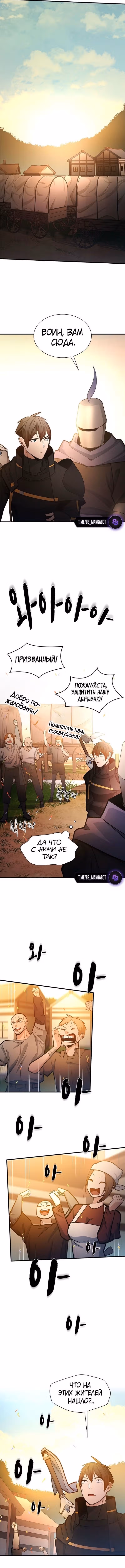 Невероятное обучение — Том 1 · Глава 234, страница 5