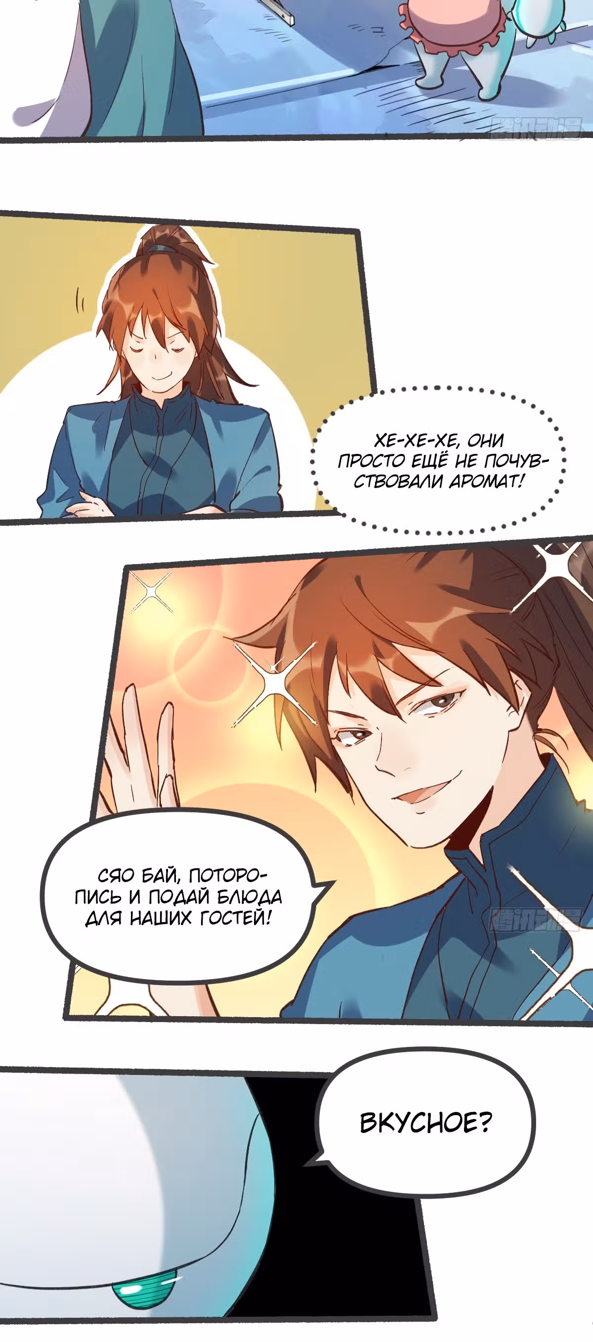 На самом деле, я большой человек на пути культивации — Том 1 · Глава 5, страница 13