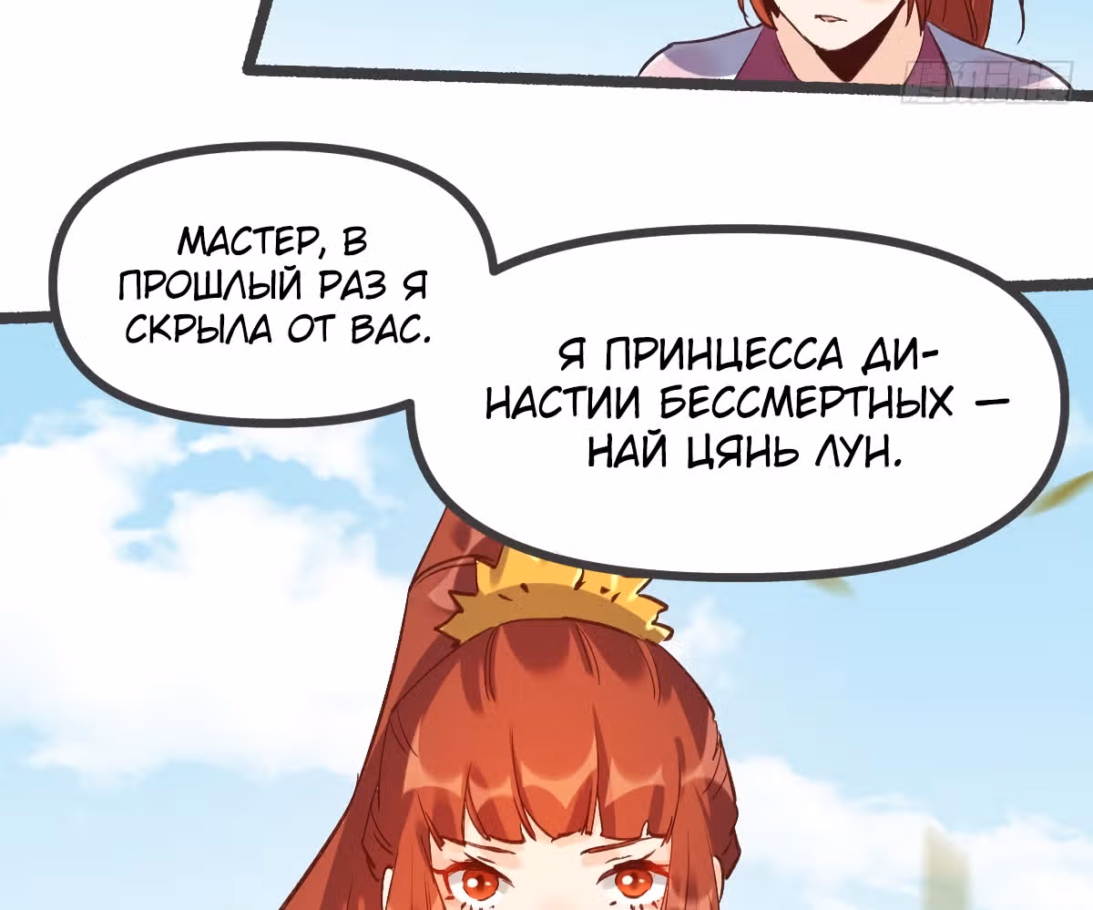 На самом деле, я большой человек на пути культивации — Том 1 · Глава 5, страница 24