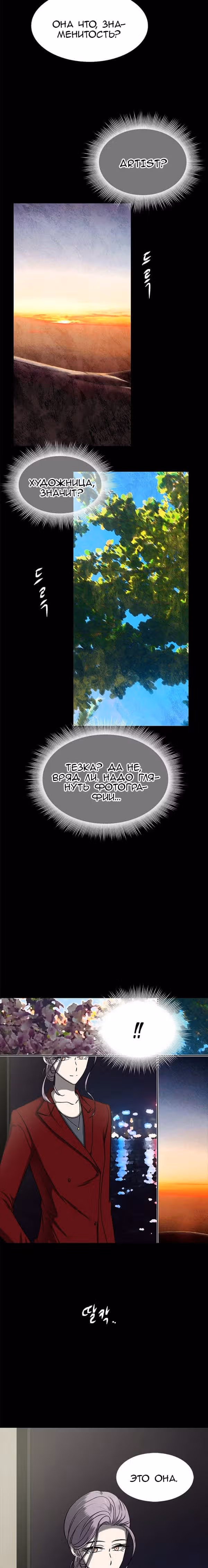 Петля — Том 1 · Глава 79, страница 2
