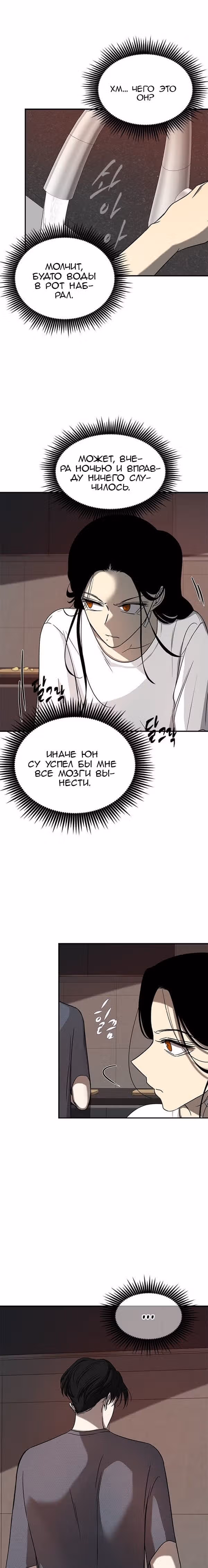 Петля — Том 1 · Глава 79, страница 13