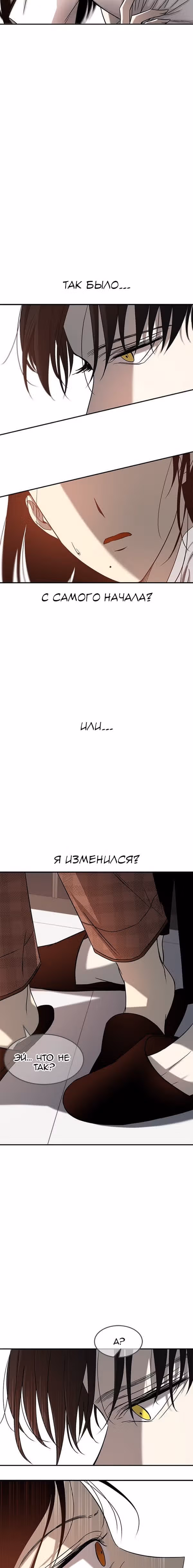 Петля — Том 1 · Глава 79, страница 23