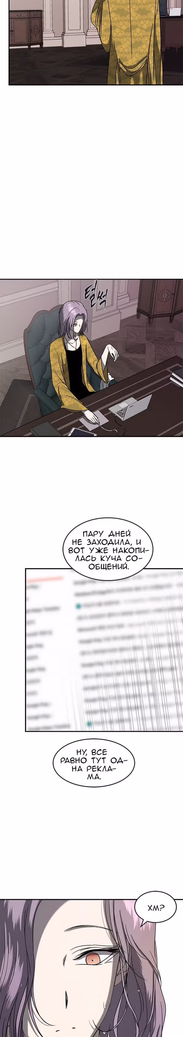 Петля — Том 1 · Глава 79, страница 28