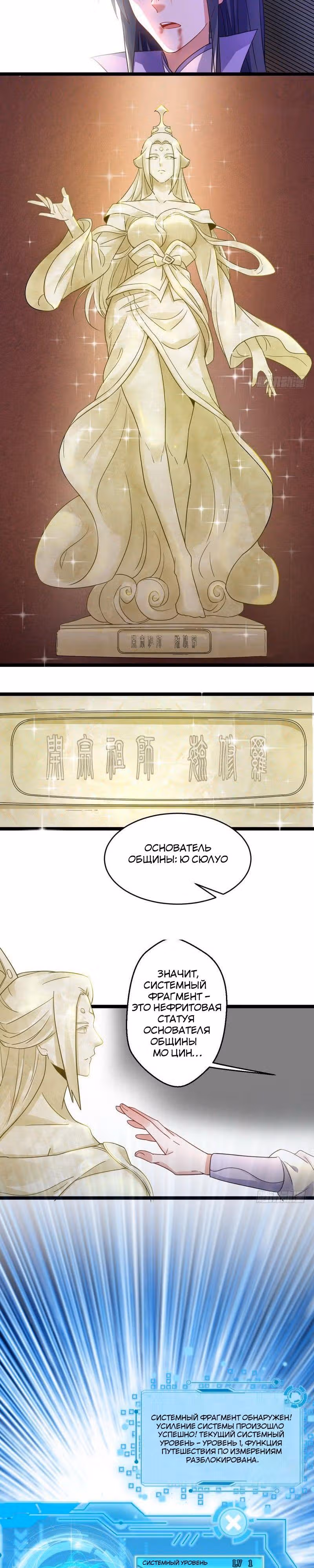 Я злой бог — Том 1 · Глава 3, страница 26