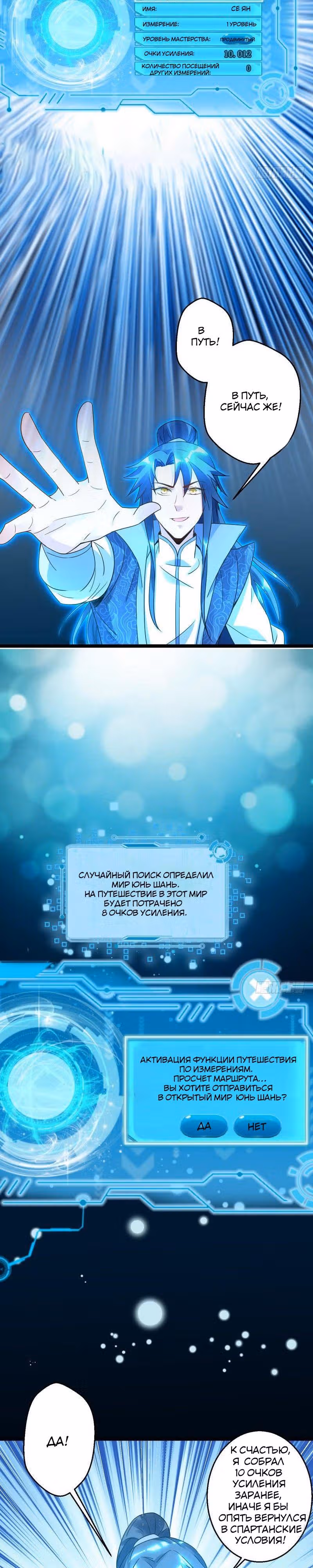 Я злой бог — Том 1 · Глава 3, страница 27