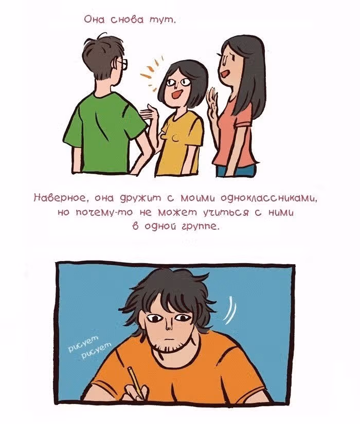 Мой огромный парень-гик — Том 1 · Глава 24, страница 2