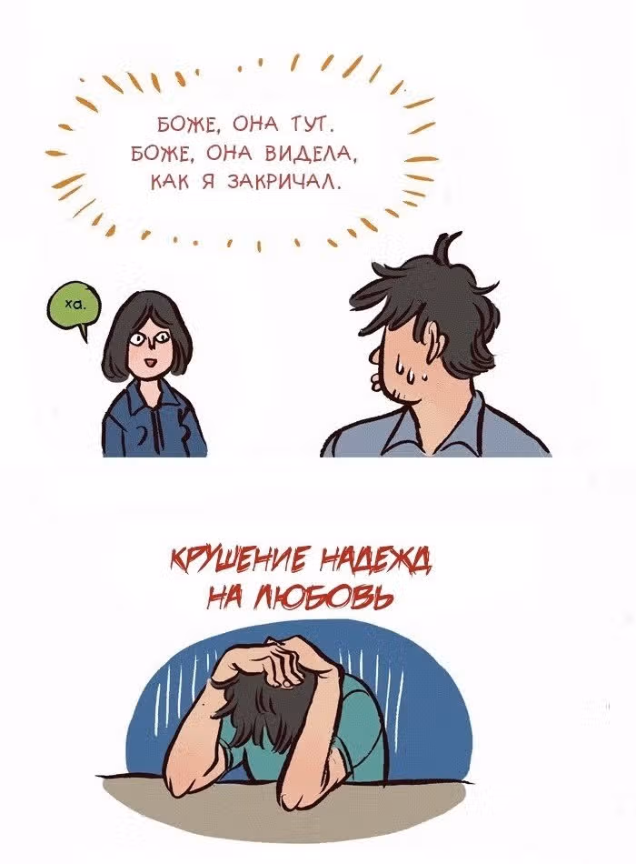 Мой огромный парень-гик — Том 1 · Глава 24, страница 8