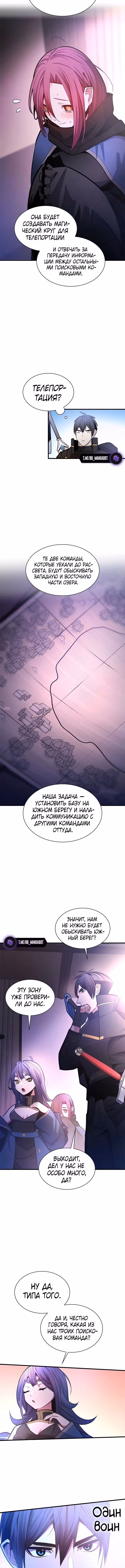 Невероятное обучение — Том 1 · Глава 235, страница 13