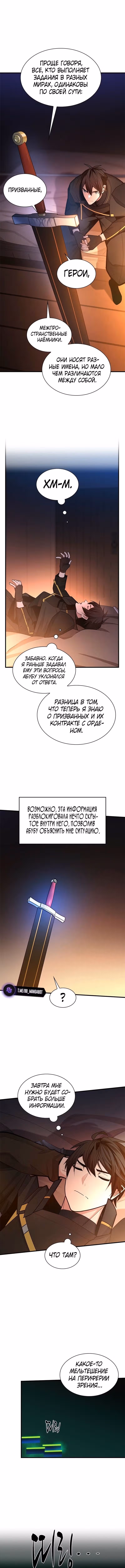 Невероятное обучение — Том 1 · Глава 235, страница 4