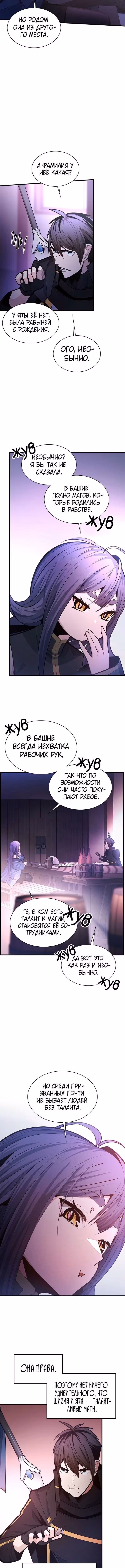 Невероятное обучение — Том 1 · Глава 235, страница 9