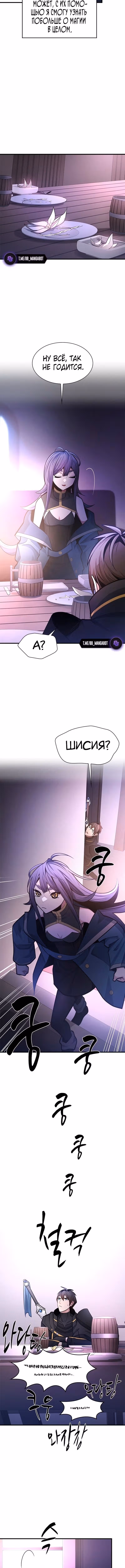 Невероятное обучение — Том 1 · Глава 235, страница 10
