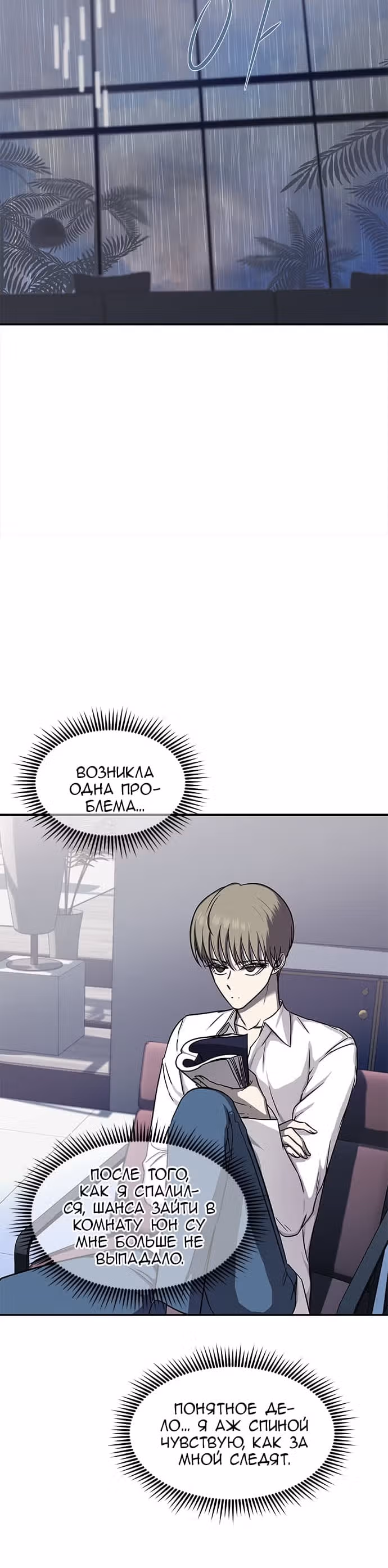 Петля — Том 1 · Глава 80, страница 34