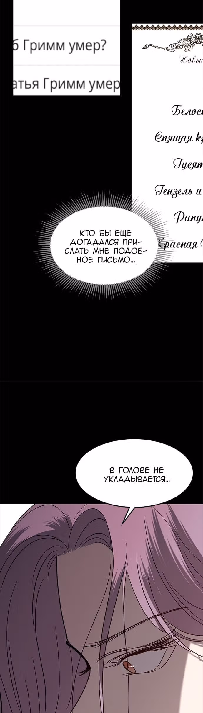 Петля — Том 1 · Глава 80, страница 6