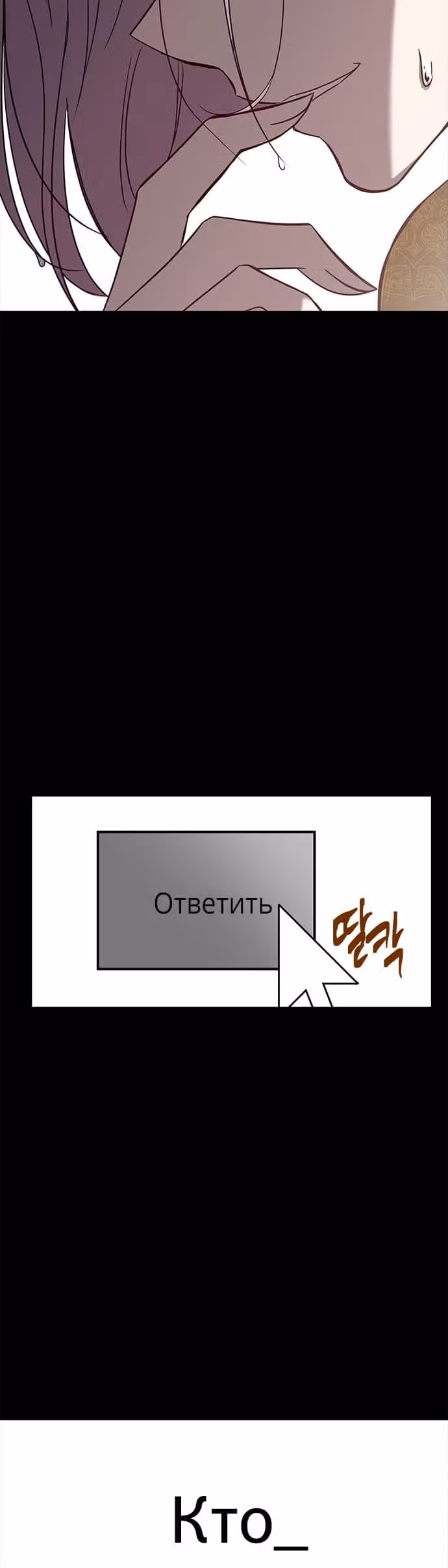 Петля — Том 1 · Глава 80, страница 7