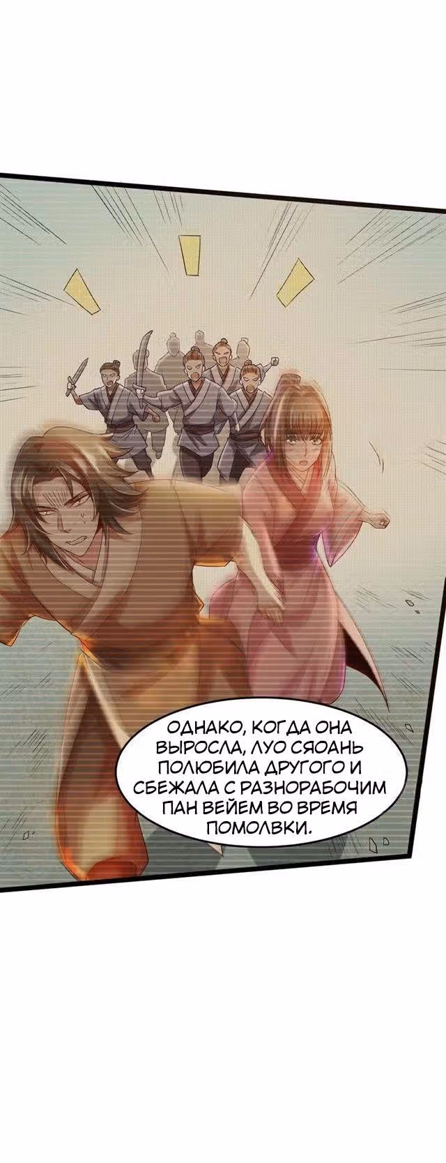 Я злой бог — Том 1 · Глава 4, страница 12